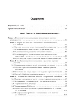 Личность и ее формирование в детском возрасте