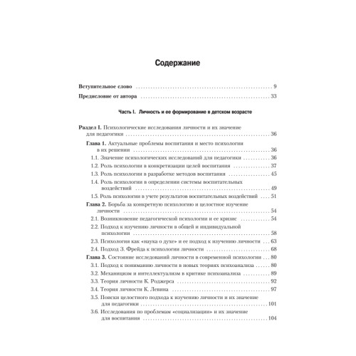 Личность и ее формирование в детском возрасте
