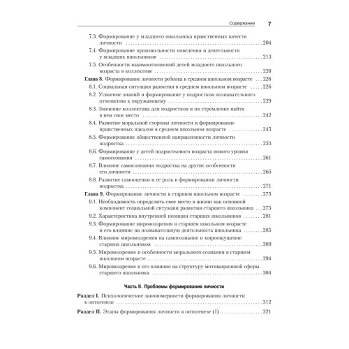 Личность и ее формирование в детском возрасте