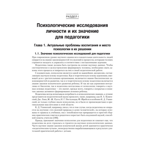 Личность и ее формирование в детском возрасте