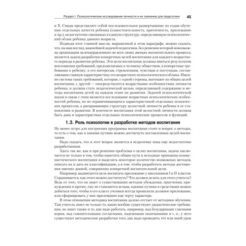 Личность и ее формирование в детском возрасте