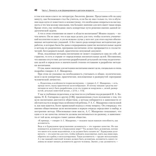 Личность и ее формирование в детском возрасте