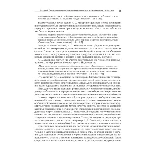 Личность и ее формирование в детском возрасте