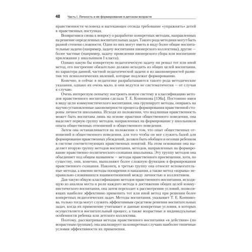 Личность и ее формирование в детском возрасте