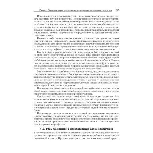 Личность и ее формирование в детском возрасте