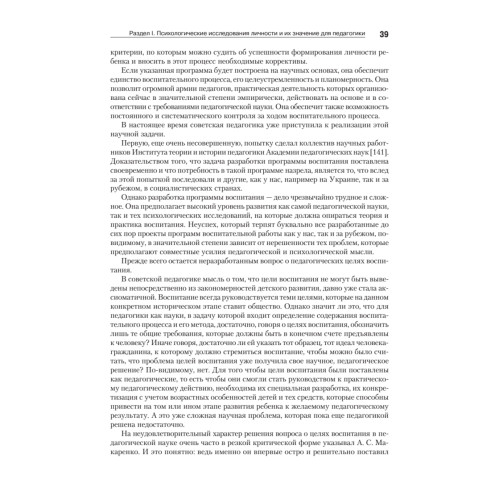 Личность и ее формирование в детском возрасте