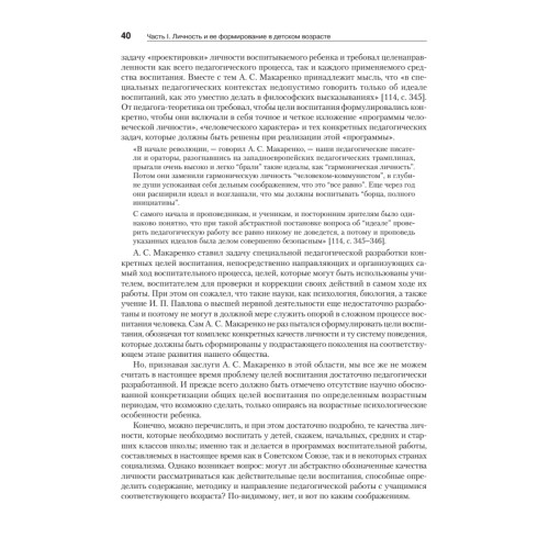 Личность и ее формирование в детском возрасте