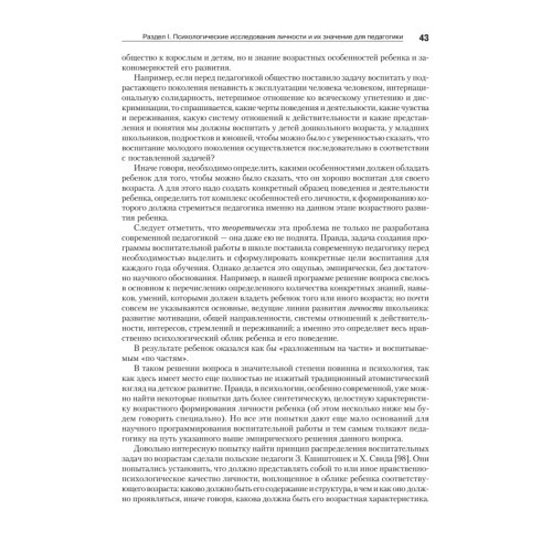 Личность и ее формирование в детском возрасте