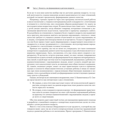 Личность и ее формирование в детском возрасте