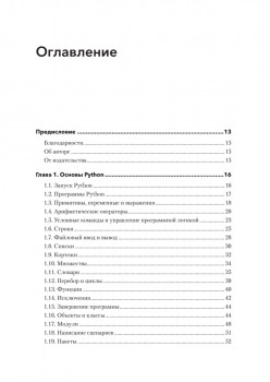 Python. Исчерпывающее руководство