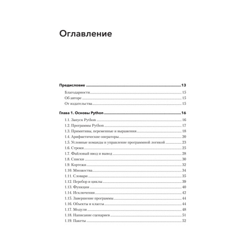 Python. Исчерпывающее руководство