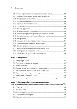 Python. Исчерпывающее руководство