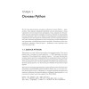 Python. Исчерпывающее руководство