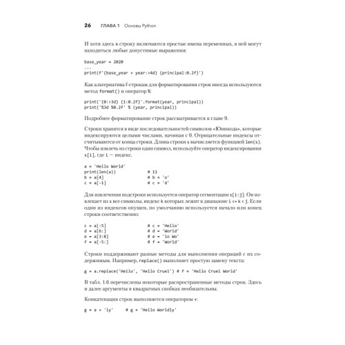 Python. Исчерпывающее руководство