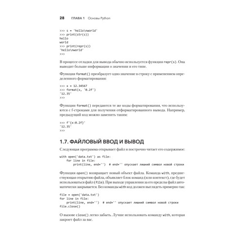 Python. Исчерпывающее руководство