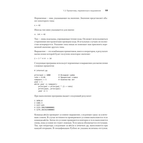 Python. Исчерпывающее руководство