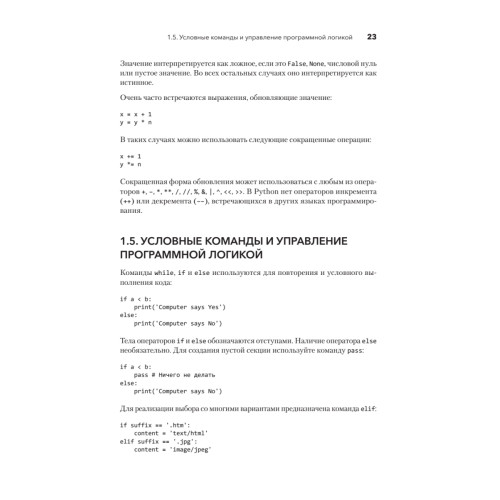 Python. Исчерпывающее руководство