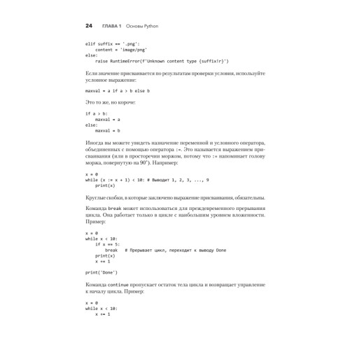 Python. Исчерпывающее руководство
