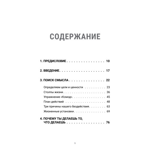 Легче лёгкого. Измени жизнь за 1 месяц