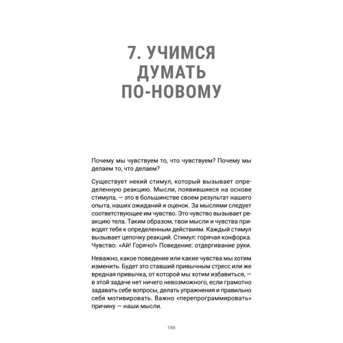 Легче лёгкого. Измени жизнь за 1 месяц