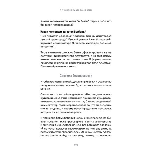 Легче лёгкого. Измени жизнь за 1 месяц
