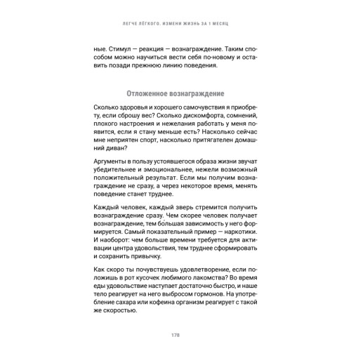 Легче лёгкого. Измени жизнь за 1 месяц