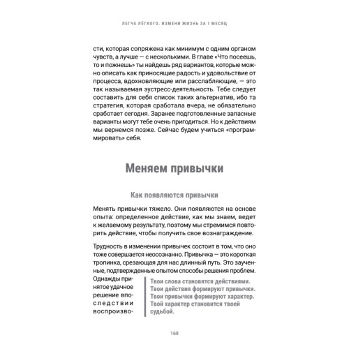 Легче лёгкого. Измени жизнь за 1 месяц