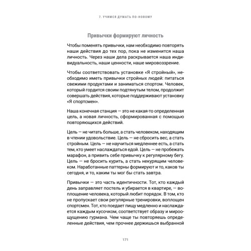 Легче лёгкого. Измени жизнь за 1 месяц