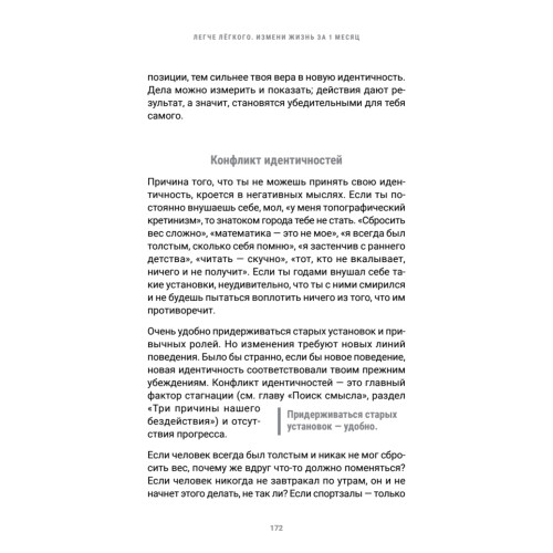 Легче лёгкого. Измени жизнь за 1 месяц