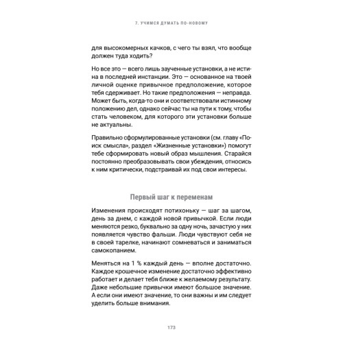 Легче лёгкого. Измени жизнь за 1 месяц