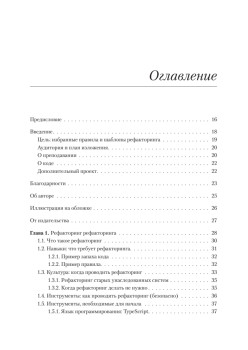 Пять строк кода. Роберт Мартин рекомендует