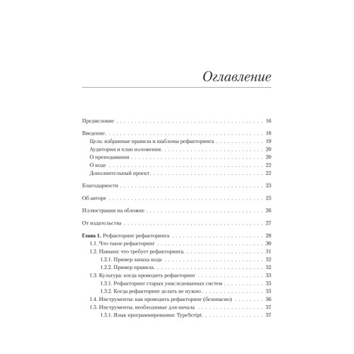Пять строк кода. Роберт Мартин рекомендует