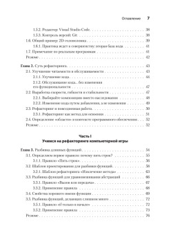 Пять строк кода. Роберт Мартин рекомендует