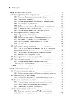 Пять строк кода. Роберт Мартин рекомендует