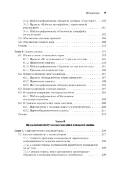 Пять строк кода. Роберт Мартин рекомендует