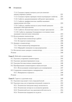 Пять строк кода. Роберт Мартин рекомендует