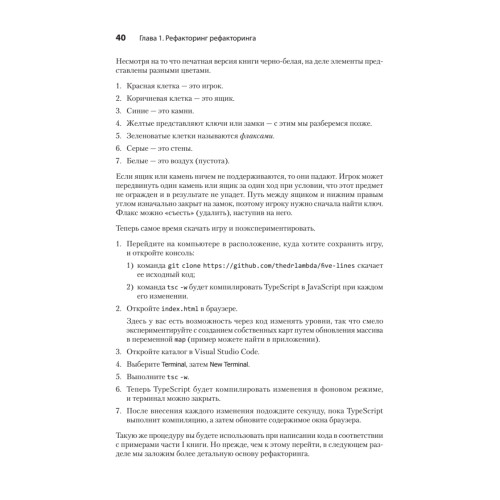 Пять строк кода. Роберт Мартин рекомендует