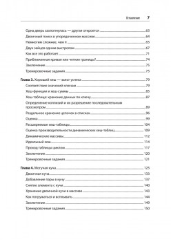 Алгоритмы. С примерами на Python