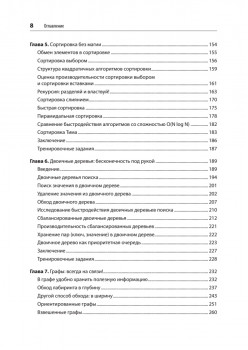 Алгоритмы. С примерами на Python