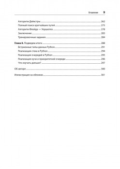 Алгоритмы. С примерами на Python