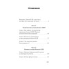Боевое НЛП: техники и модели скрытых манипуляций и защиты от них (#экопокет)