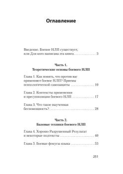 Боевое НЛП: техники и модели скрытых манипуляций и защиты от них (#экопокет)