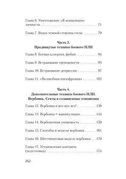 Боевое НЛП: техники и модели скрытых манипуляций и защиты от них (#экопокет)