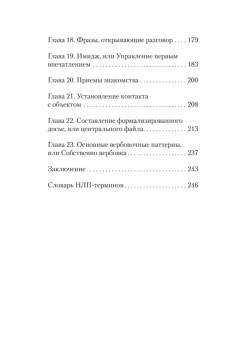 Боевое НЛП: техники и модели скрытых манипуляций и защиты от них (#экопокет)