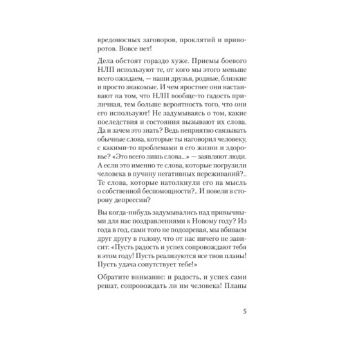 Боевое НЛП: техники и модели скрытых манипуляций и защиты от них (#экопокет)
