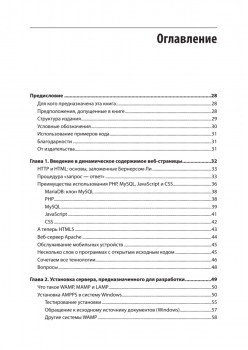 Создаем динамические веб-сайты с помощью PHP, MySQL, JavaScript, CSS и HTML5. 6-е изд.