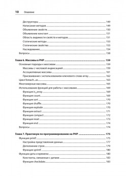 Создаем динамические веб-сайты с помощью PHP, MySQL, JavaScript, CSS и HTML5. 6-е изд.