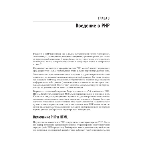 Создаем динамические веб-сайты с помощью PHP, MySQL, JavaScript, CSS и HTML5. 6-е изд.