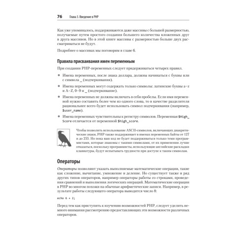 Создаем динамические веб-сайты с помощью PHP, MySQL, JavaScript, CSS и HTML5. 6-е изд.