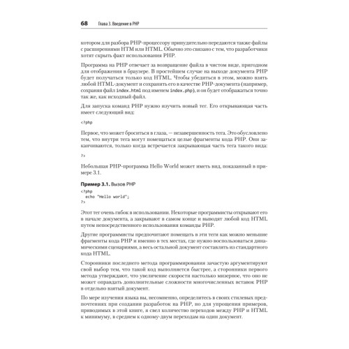 Создаем динамические веб-сайты с помощью PHP, MySQL, JavaScript, CSS и HTML5. 6-е изд.